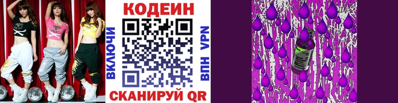 Кодеиновый сироп Lean Purple Drank  Купить закладки  Новозыбков 